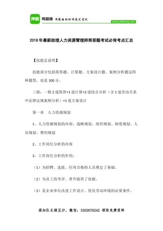 更新2018年最新助理人力资源管理师简答题考试必背考点汇总