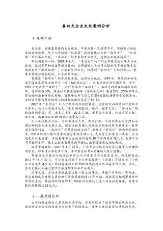 真功夫企业失败案例分析