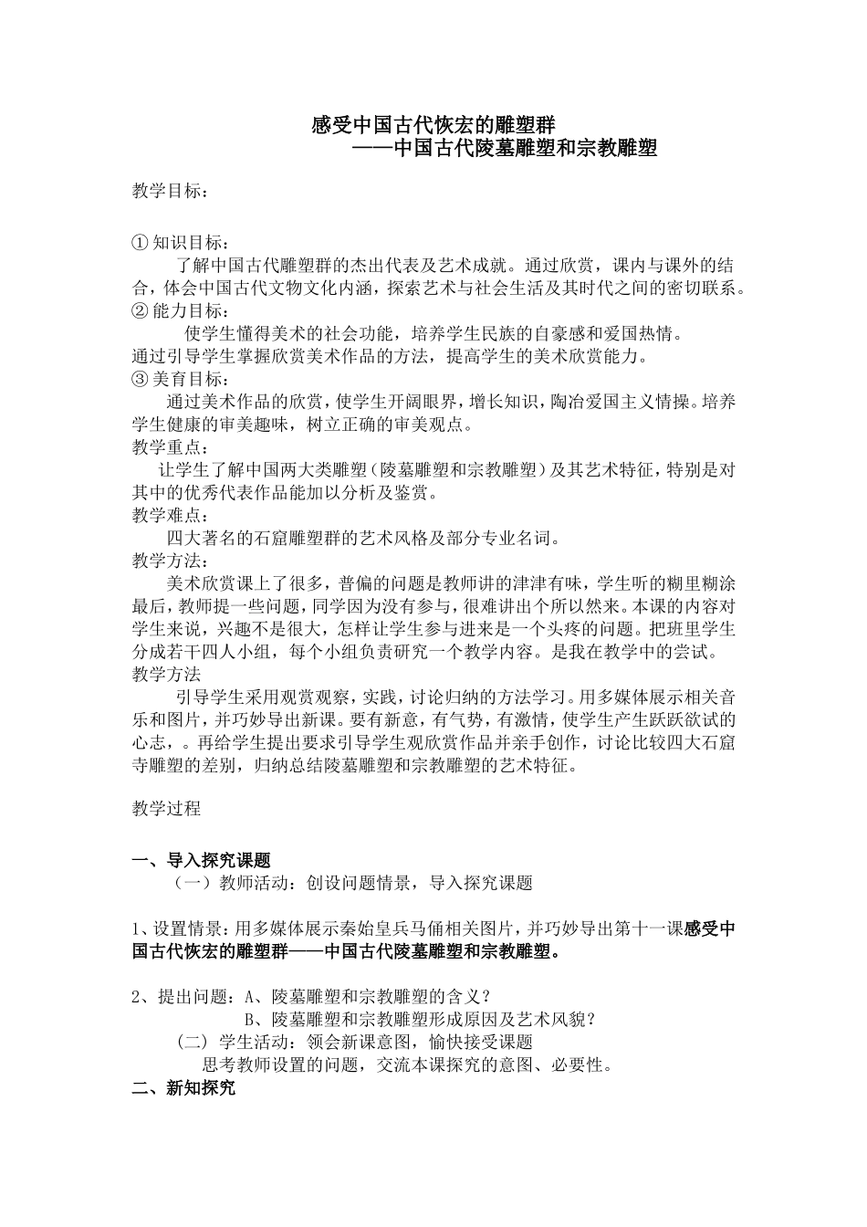 中国古代陵墓雕塑和宗教雕塑_第1页