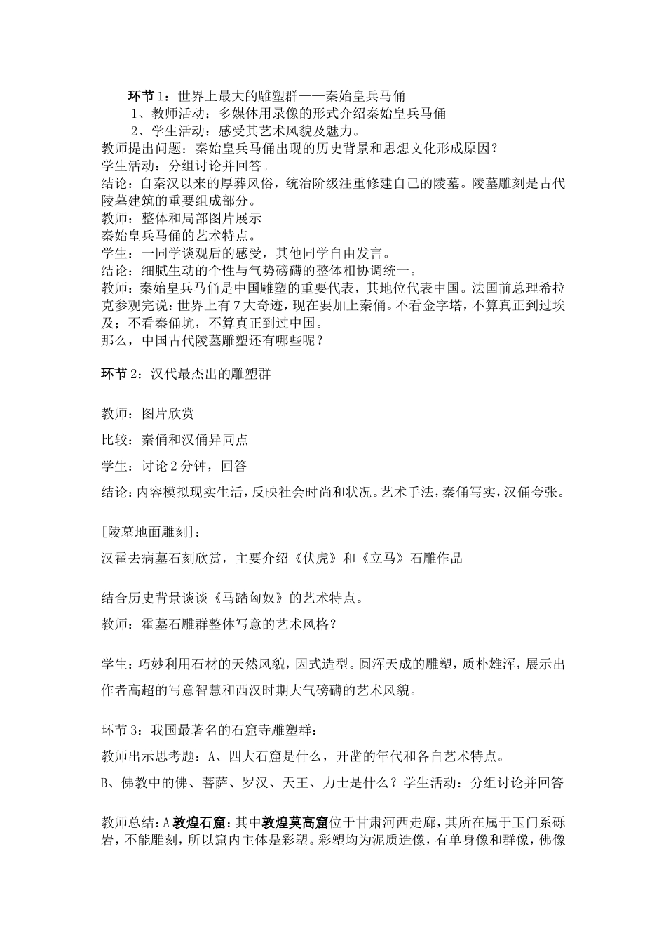 中国古代陵墓雕塑和宗教雕塑_第2页