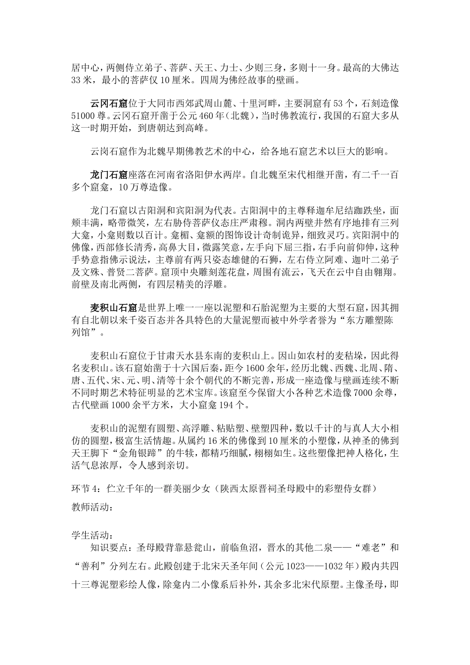 中国古代陵墓雕塑和宗教雕塑_第3页