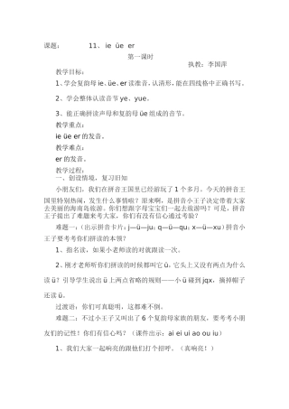 11、ie-ve-er-第一课时教学设计