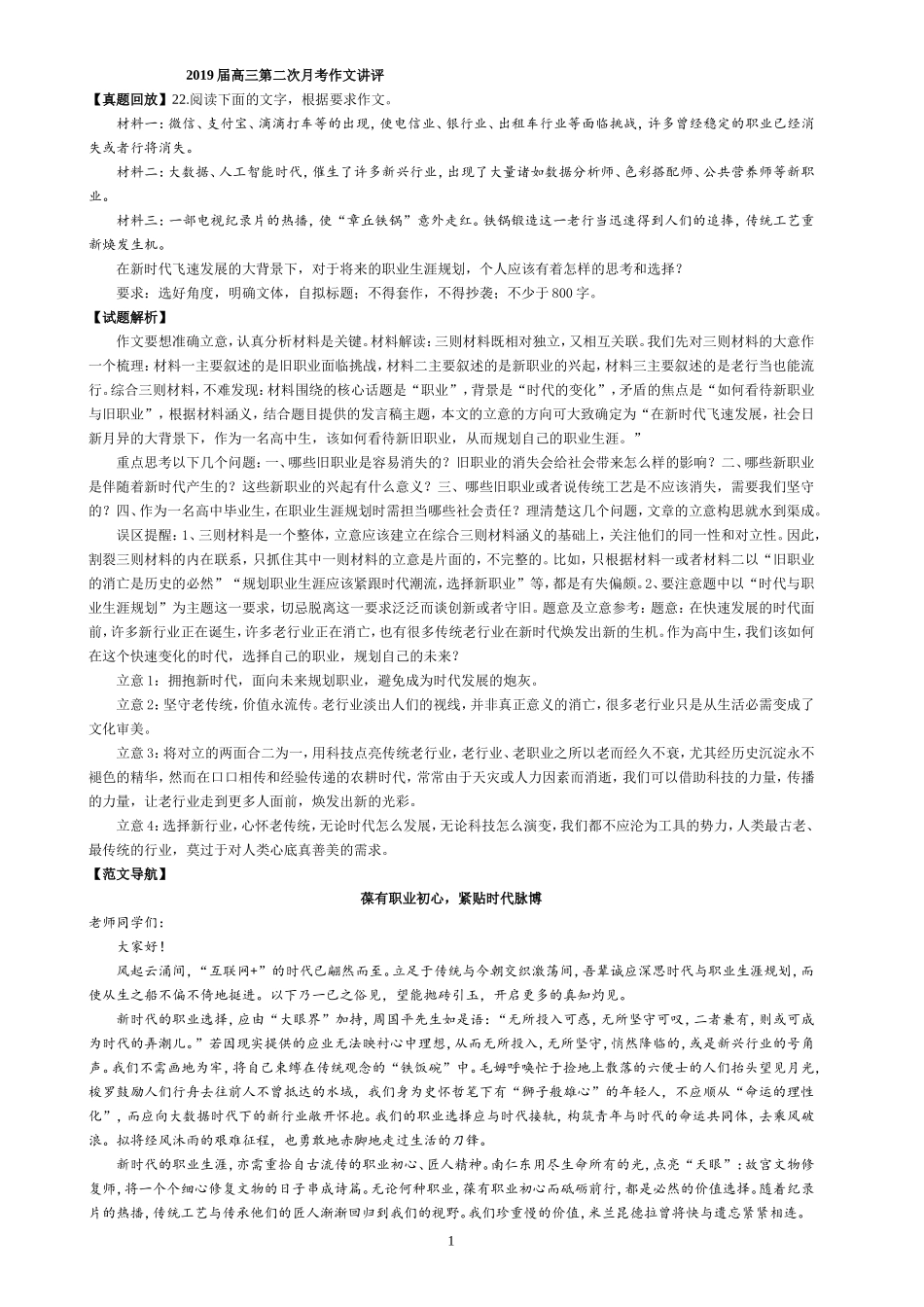 职业生涯规划作文范文_第1页