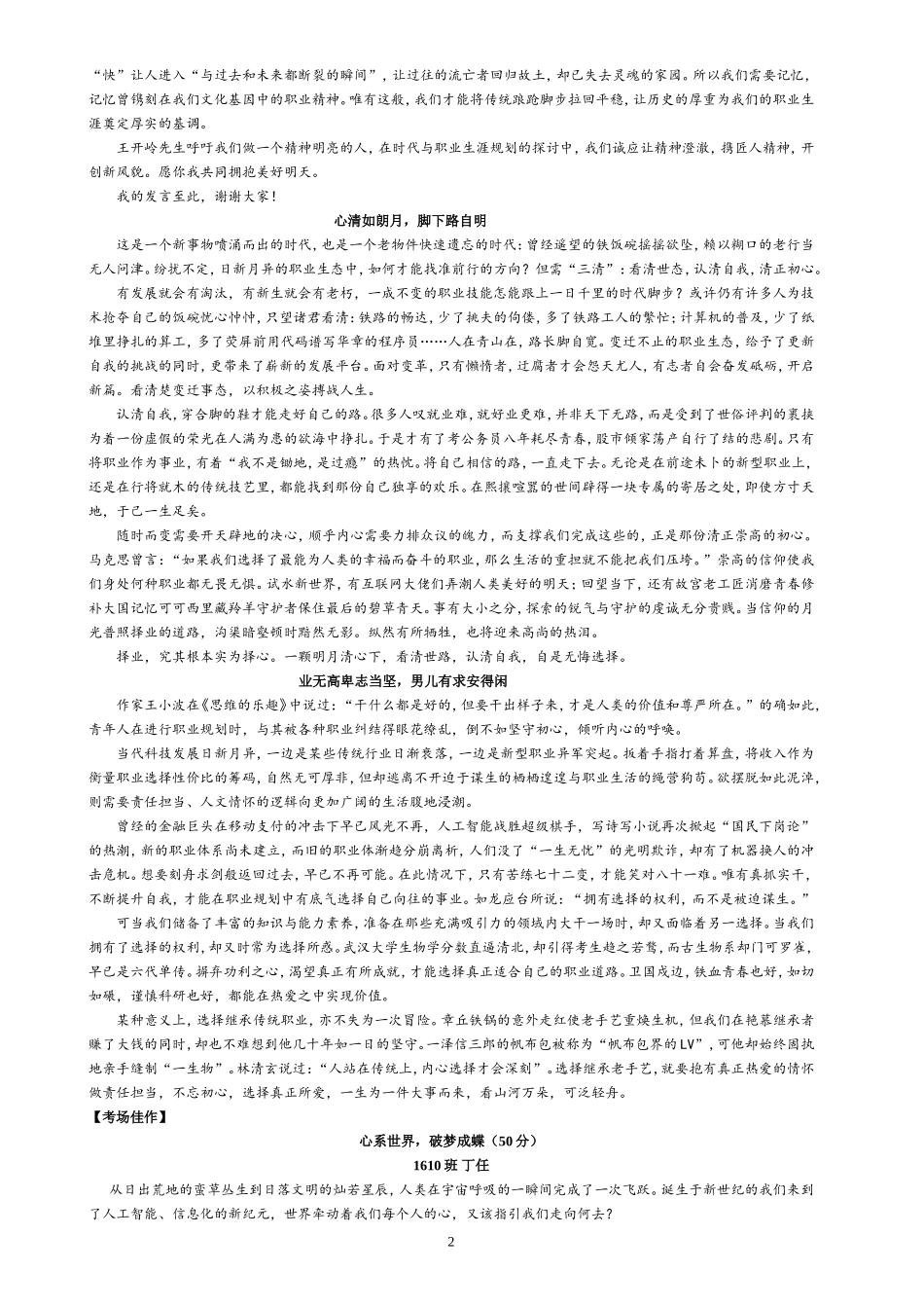 职业生涯规划作文范文_第2页