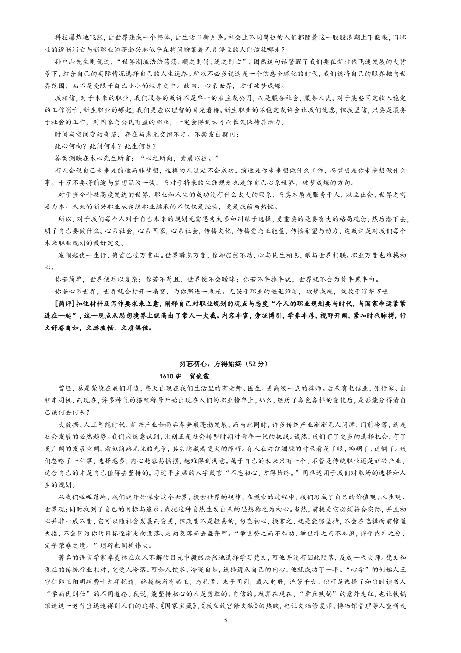 职业生涯规划作文范文_第3页