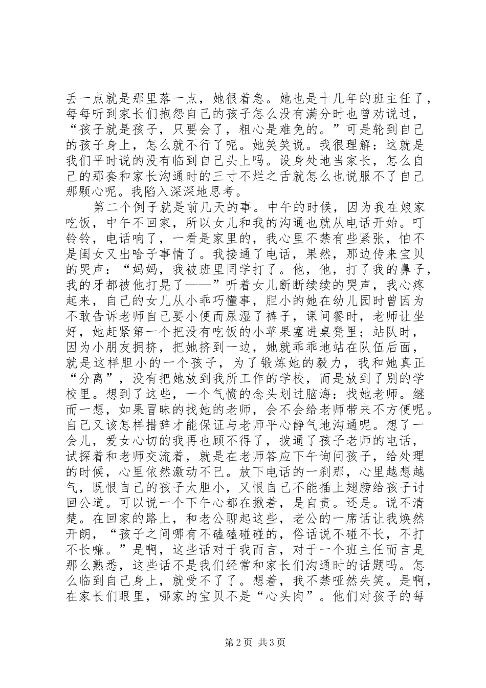 《站在学生的角度看问题》演讲致辞_第2页