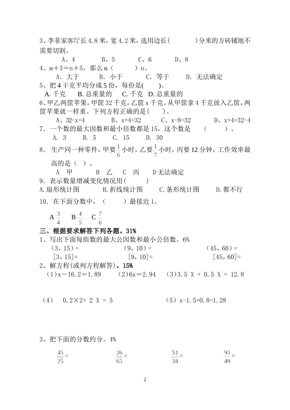 五年级数学阶段性检测_第2页