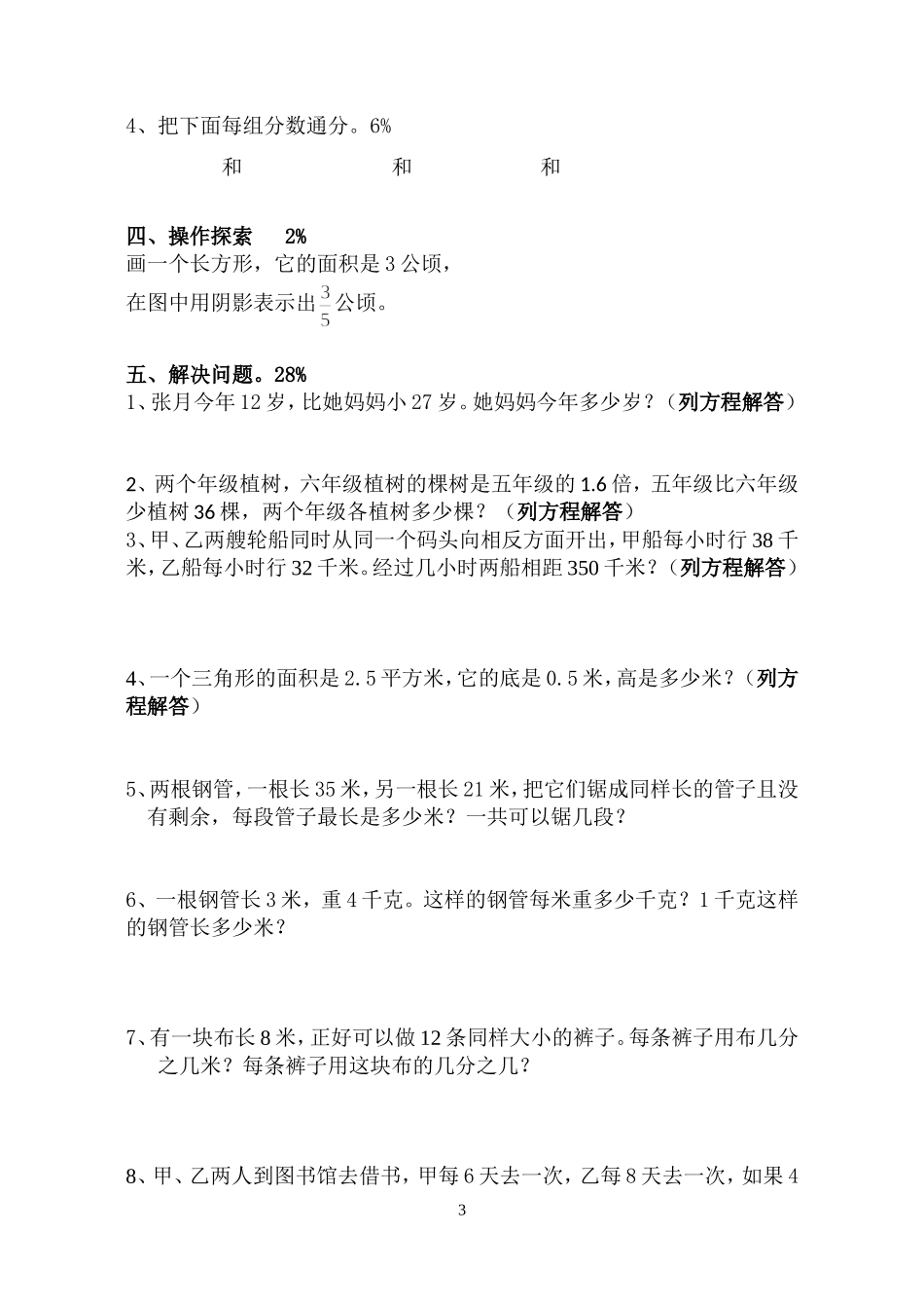 五年级数学阶段性检测_第3页
