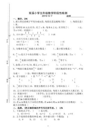 五年级数学阶段性检测