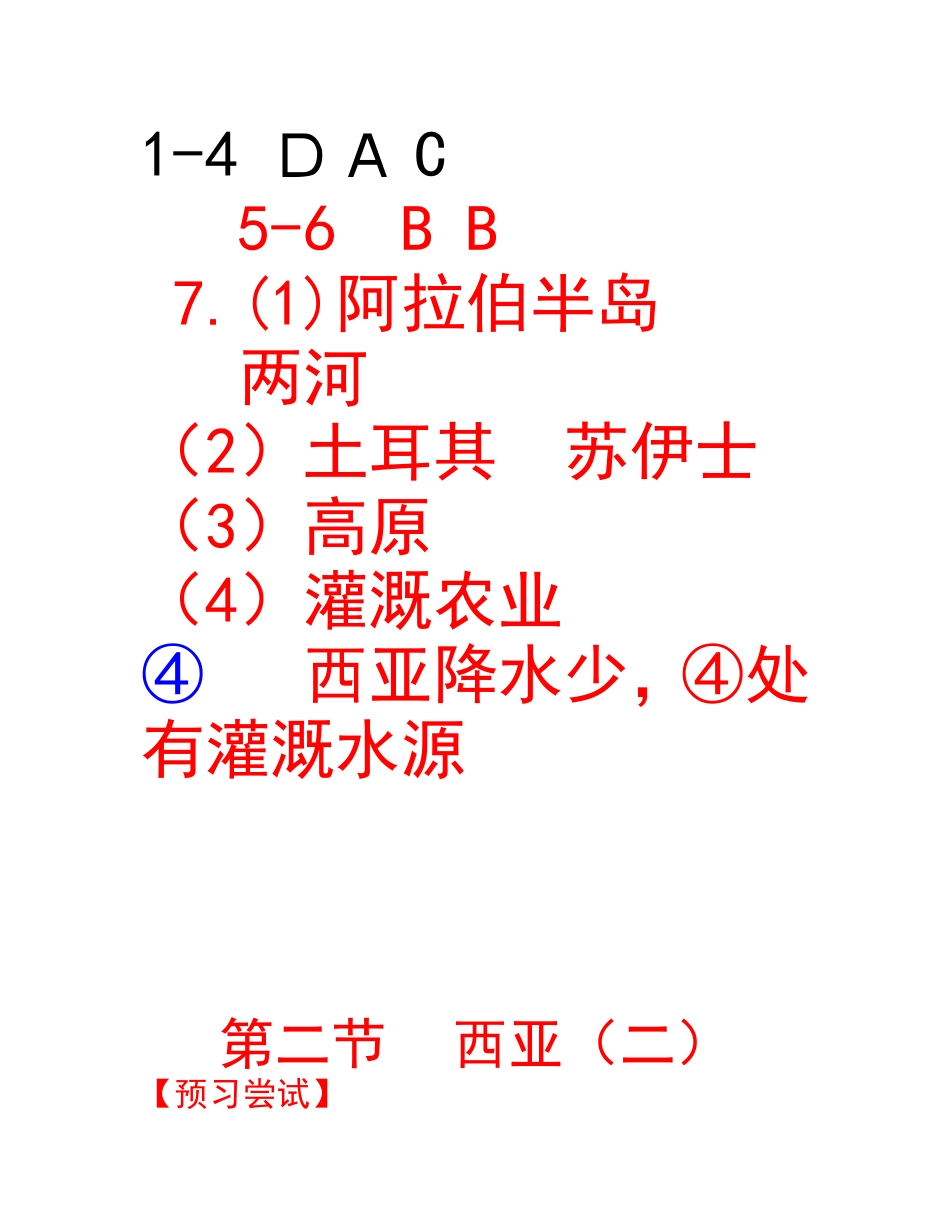 西亚基础答案_第2页