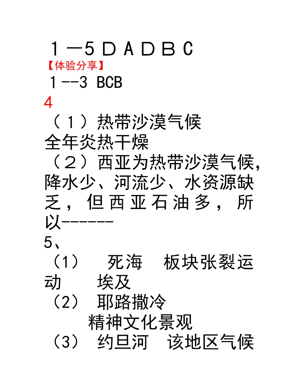 西亚基础答案_第3页