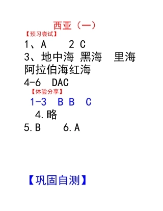 西亚基础答案
