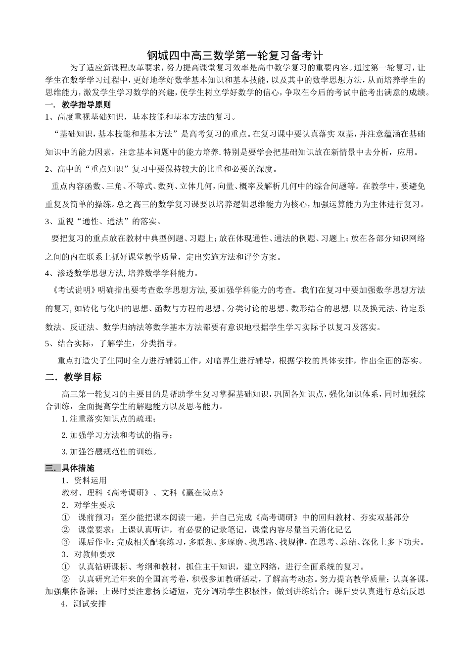 2018届高三数学第一轮复习计划_第1页