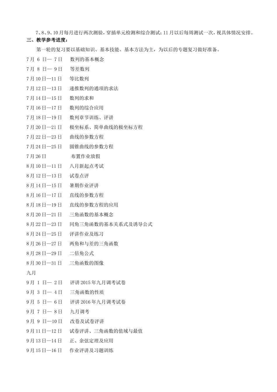 2018届高三数学第一轮复习计划_第2页