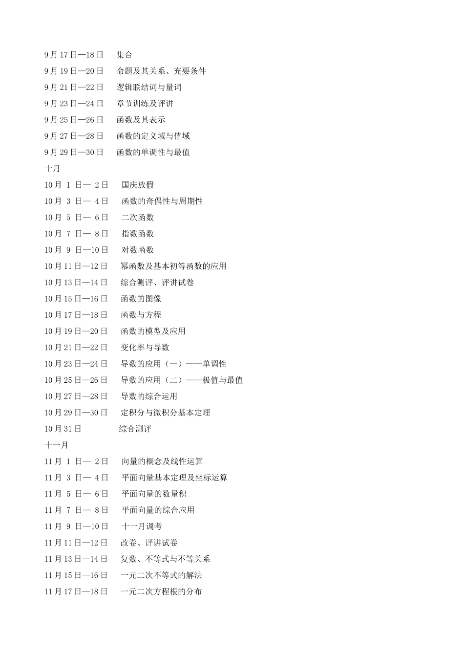 2018届高三数学第一轮复习计划_第3页