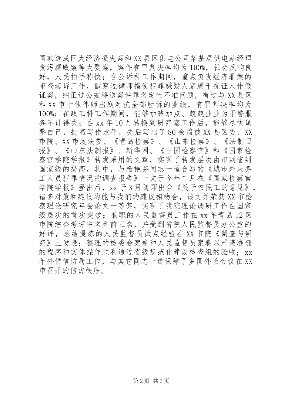 法律政策研究室主任竞职演讲稿范文_第2页