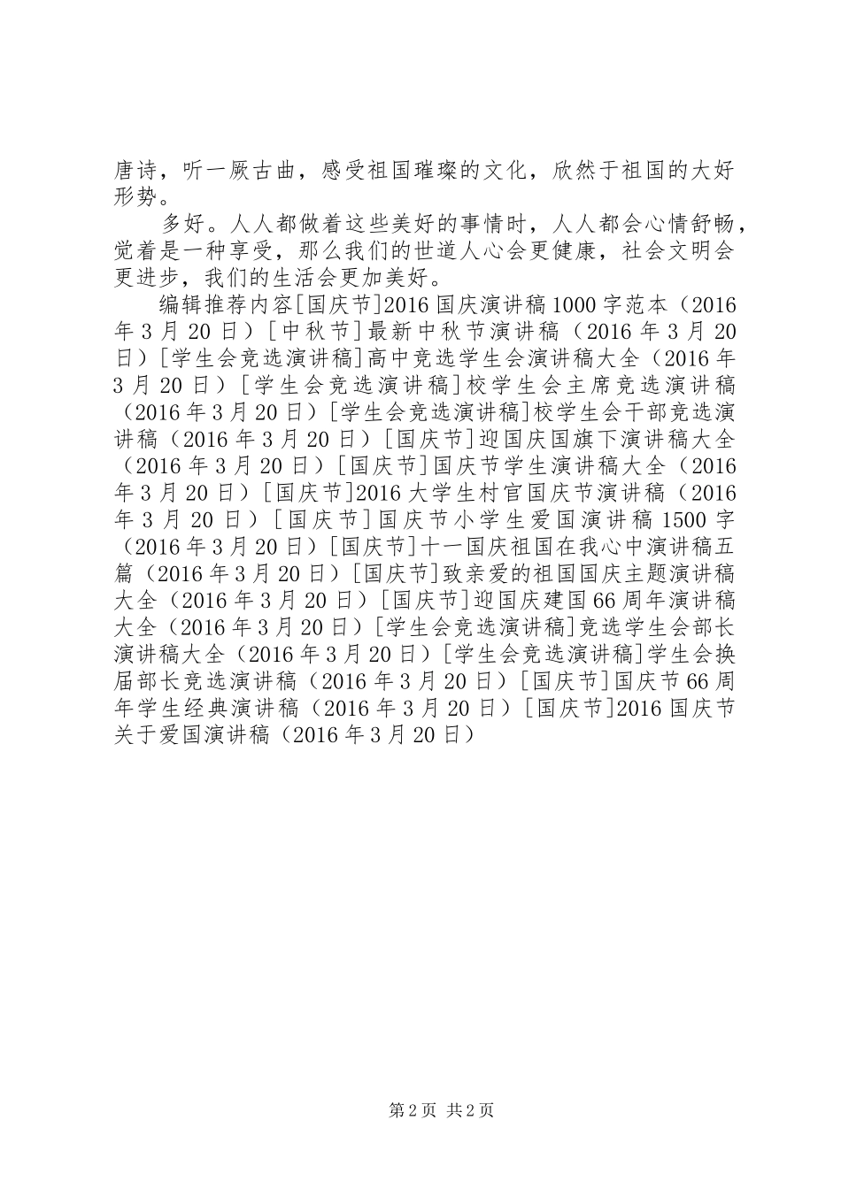 20XX年国庆节关于爱国演讲_第2页