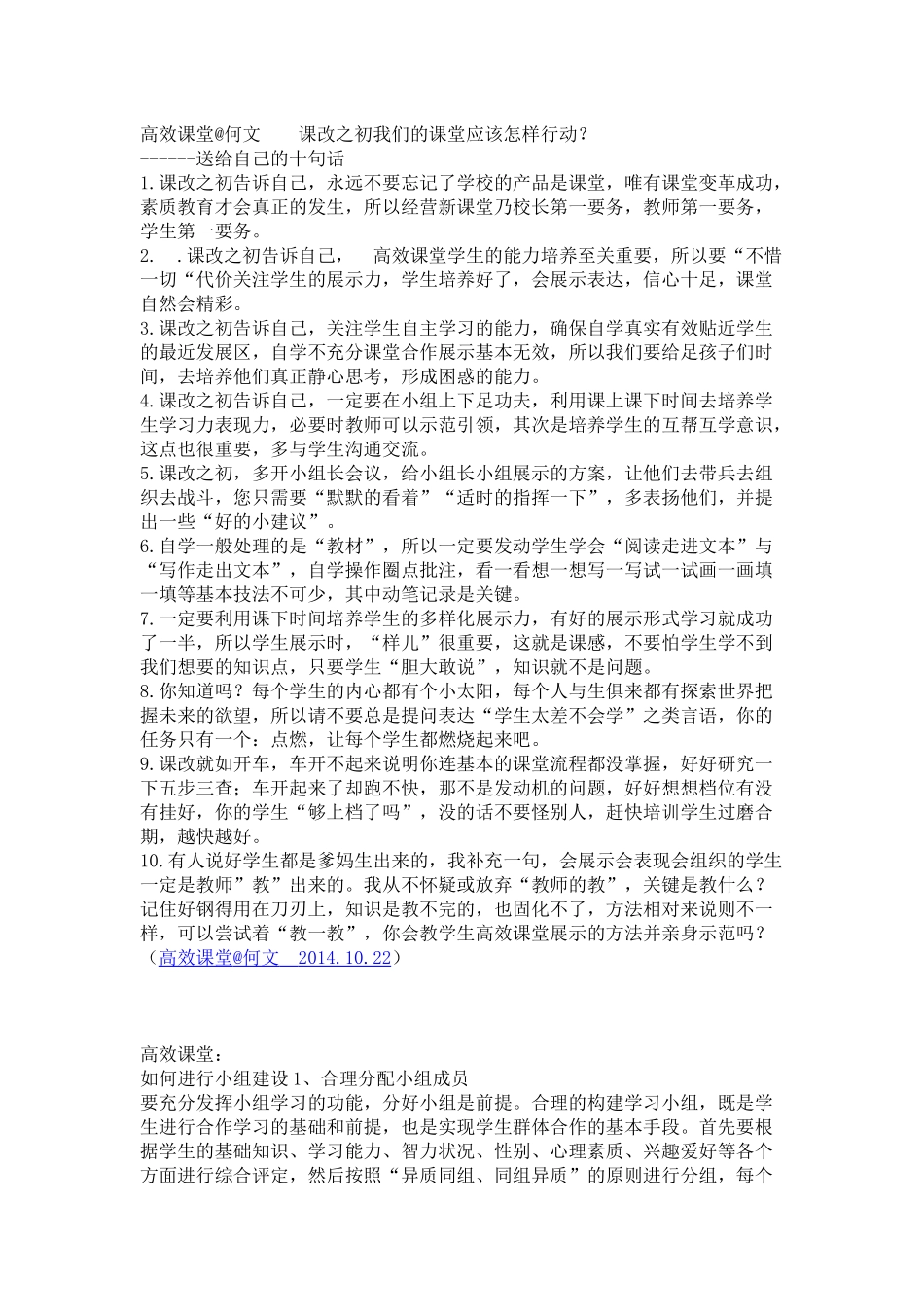小组学习方法和评价_第1页