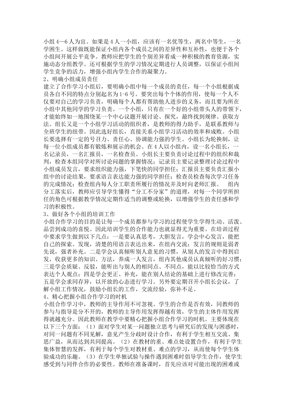 小组学习方法和评价_第2页