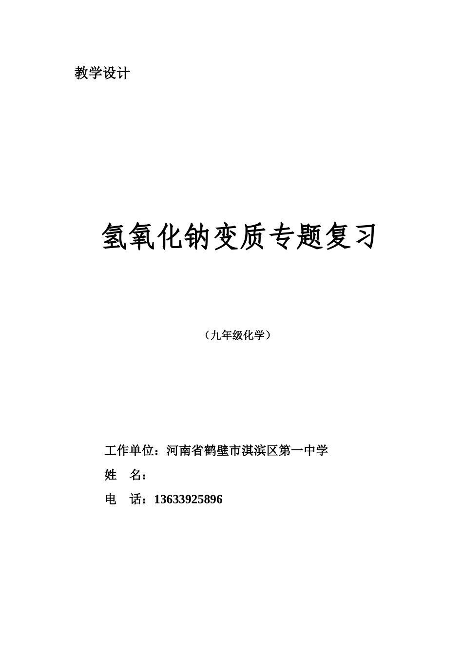 氢氧化钠变质专题_第1页