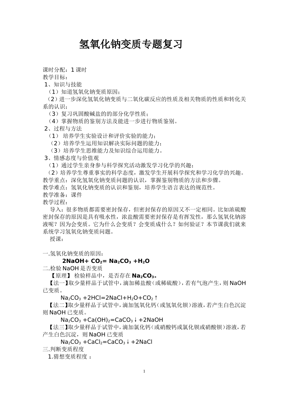 氢氧化钠变质专题_第3页