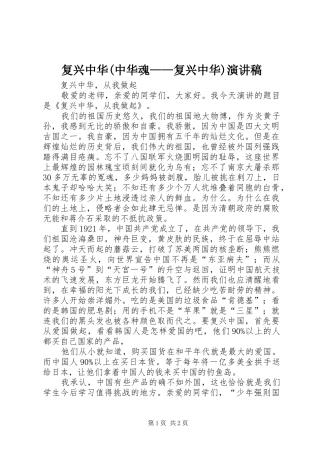 复兴中华(中华魂——复兴中华)演讲