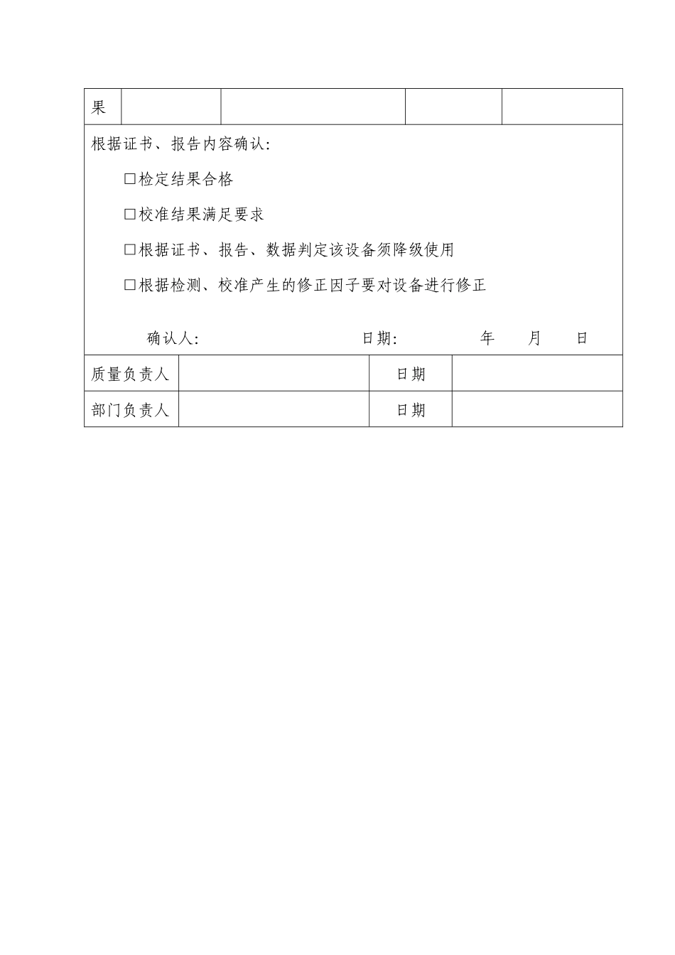 仪器设备校准证书确认记录表_第2页