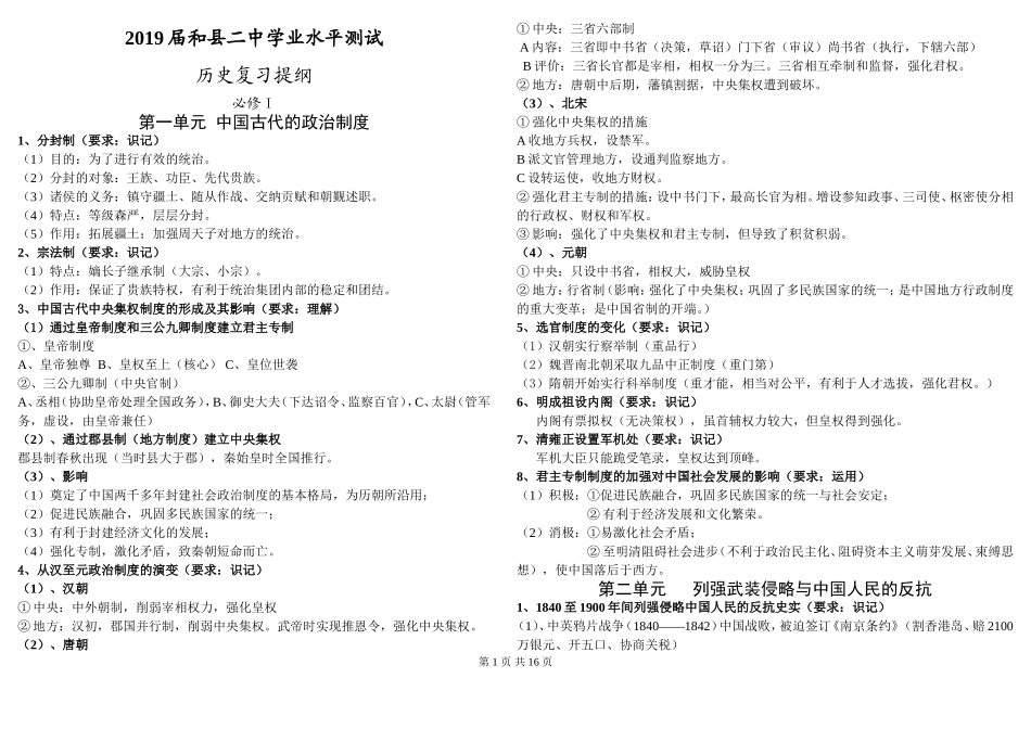 2018届高中历史学业水平考试复习提纲_第1页