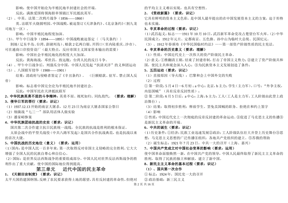 2018届高中历史学业水平考试复习提纲_第2页