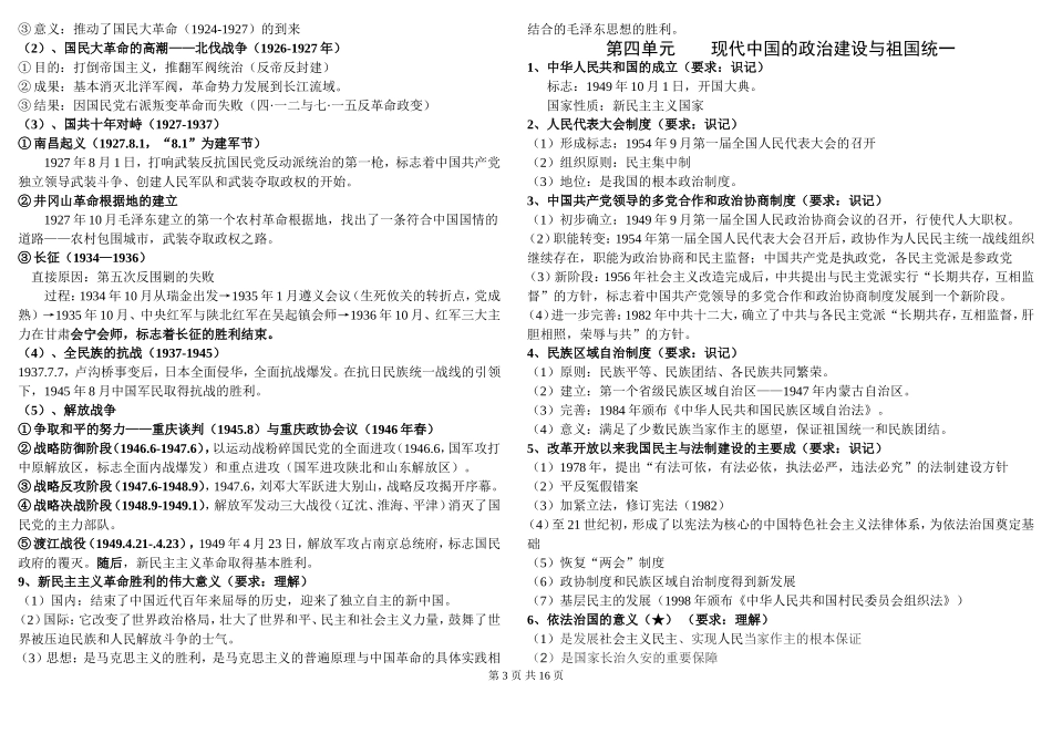 2018届高中历史学业水平考试复习提纲_第3页