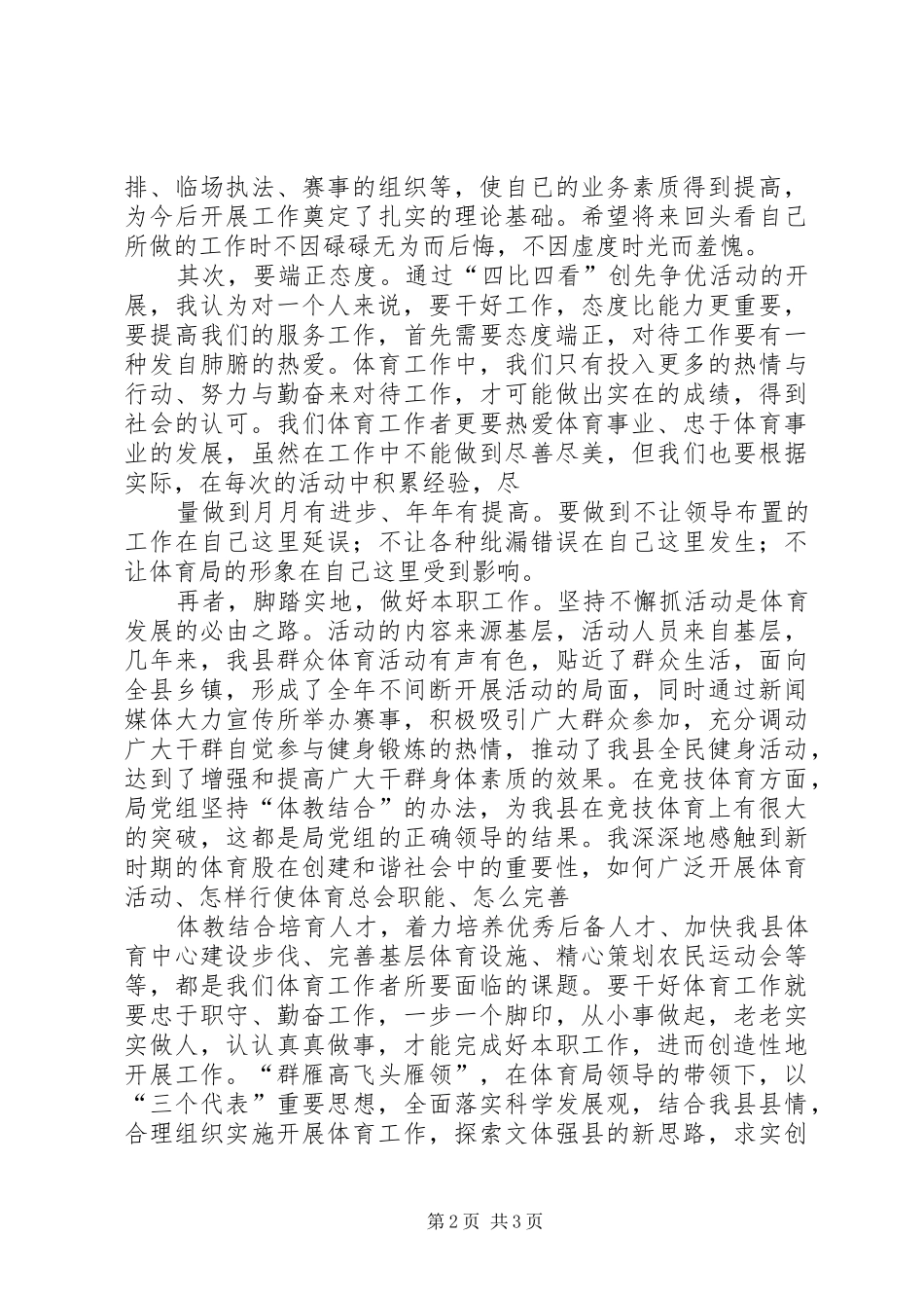爱岗敬业创先争优致辞演讲稿_第2页