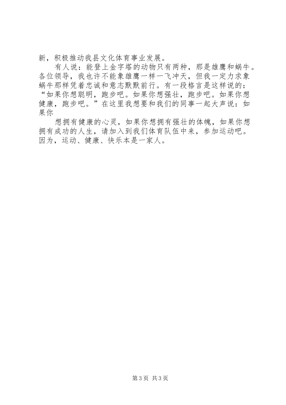 爱岗敬业创先争优致辞演讲稿_第3页