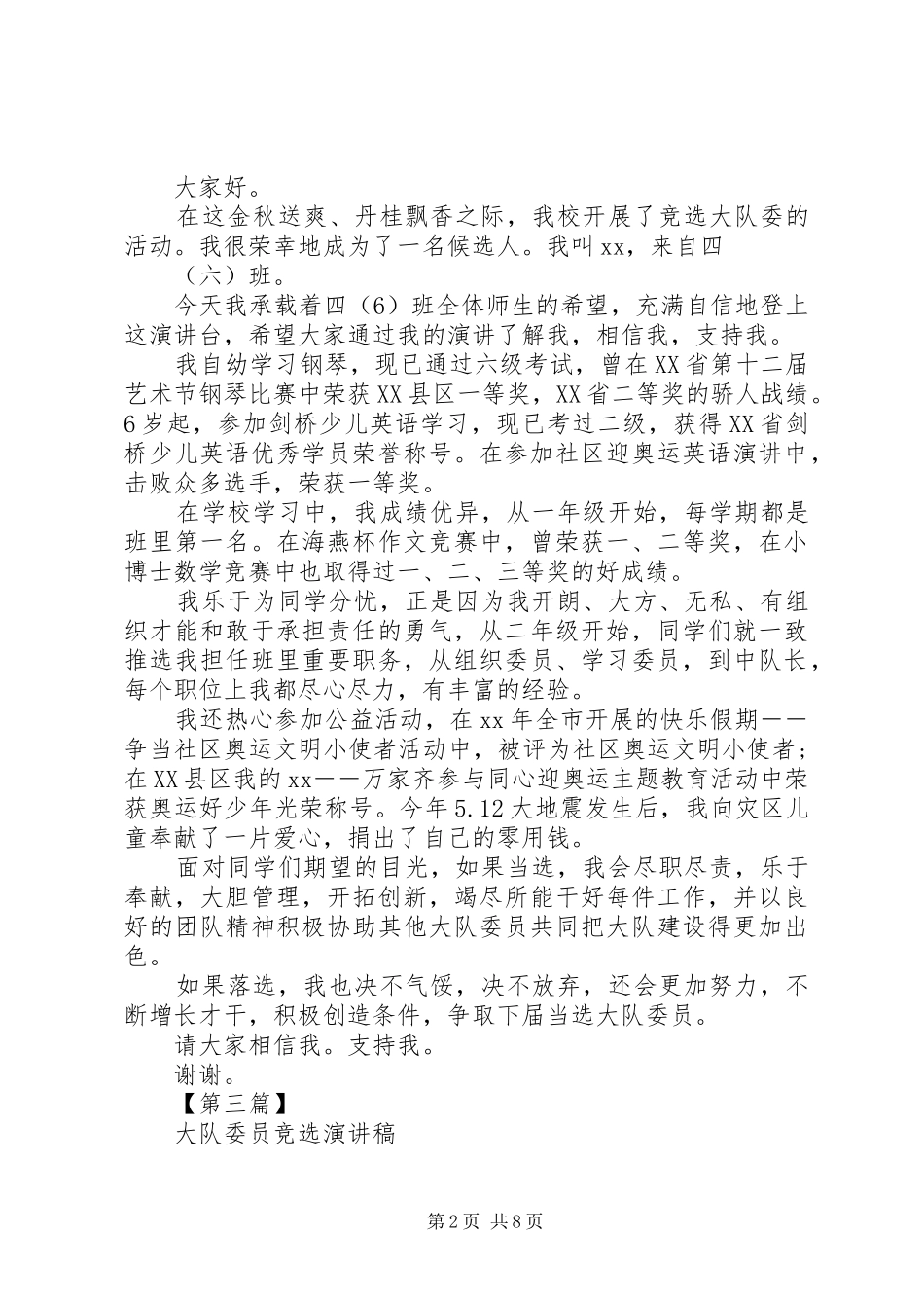 大队委演讲致辞4篇_第2页