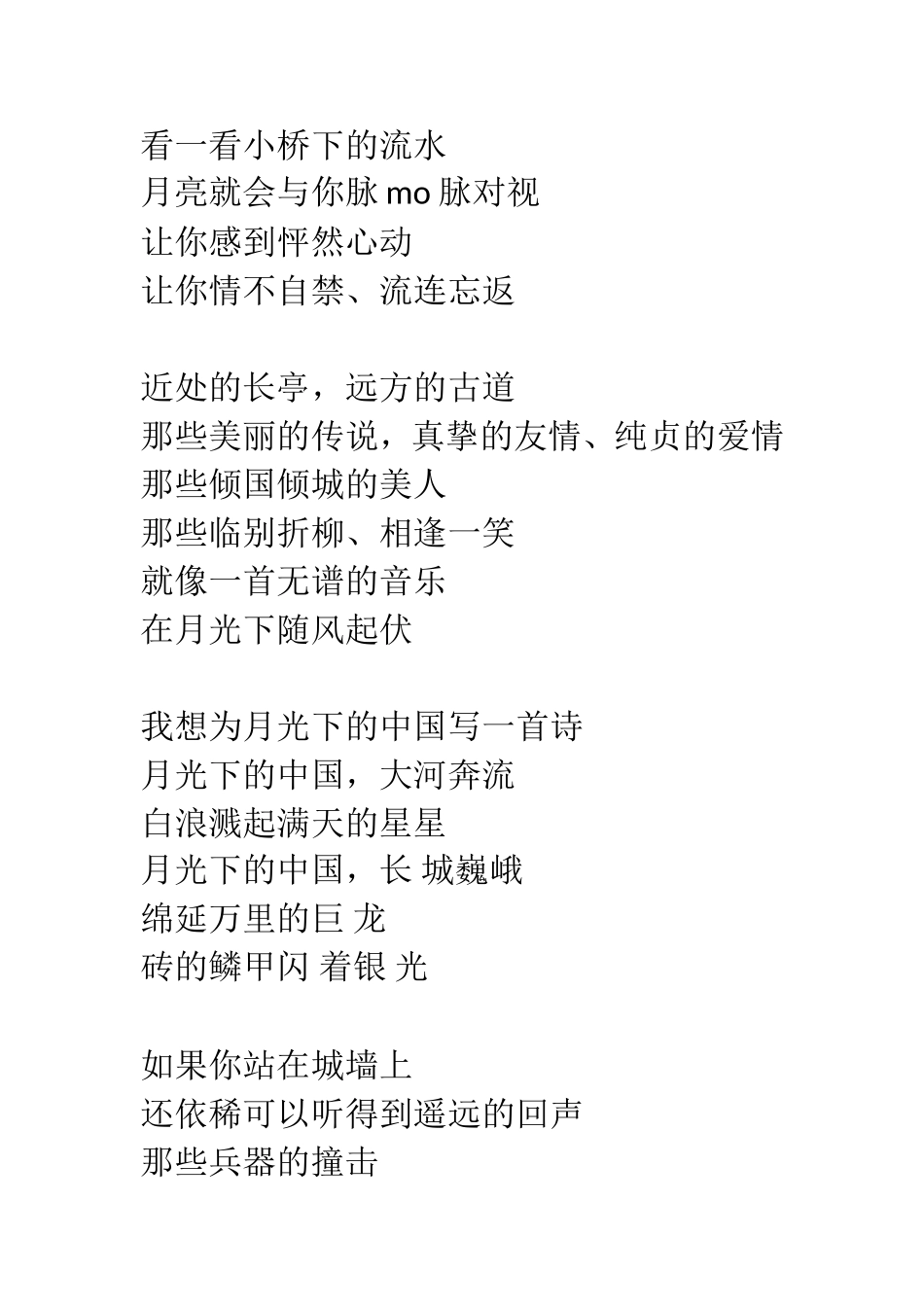 月光下的中国_第2页