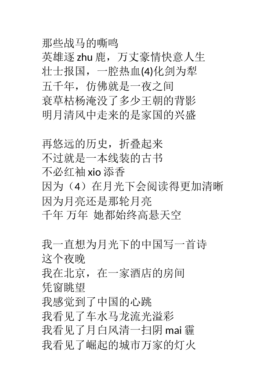 月光下的中国_第3页