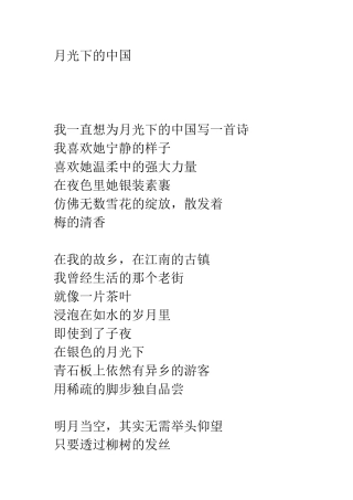 月光下的中国