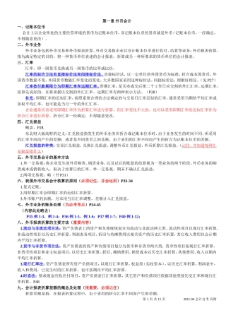 自考《高级财务会计》重点划分