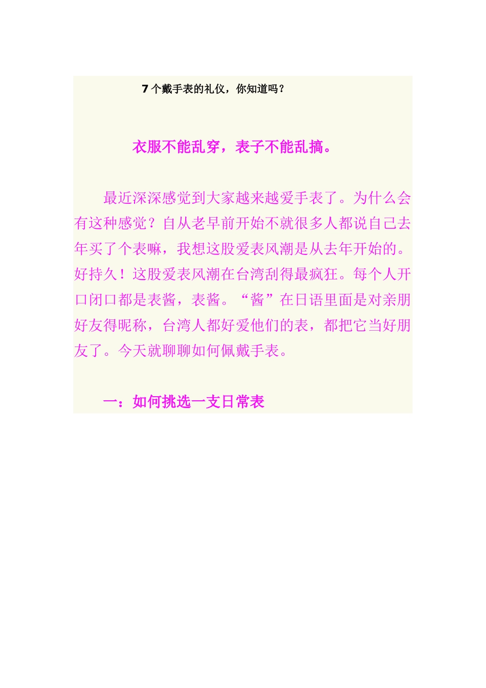 7个戴手表的礼仪_第1页