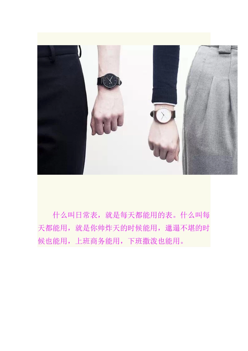 7个戴手表的礼仪_第2页