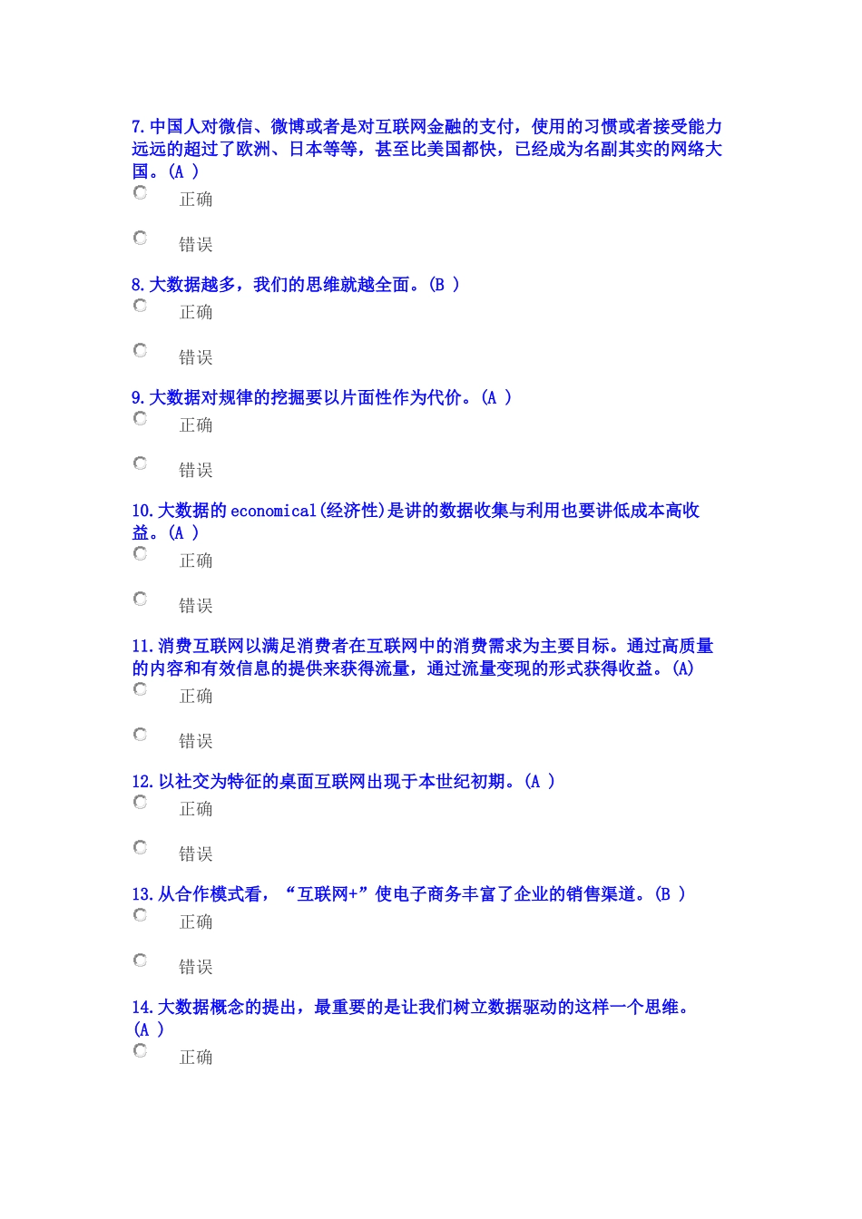 2018公需科目考试答案_第2页