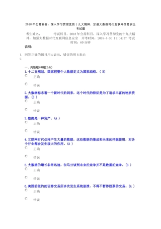 2018公需科目考试答案