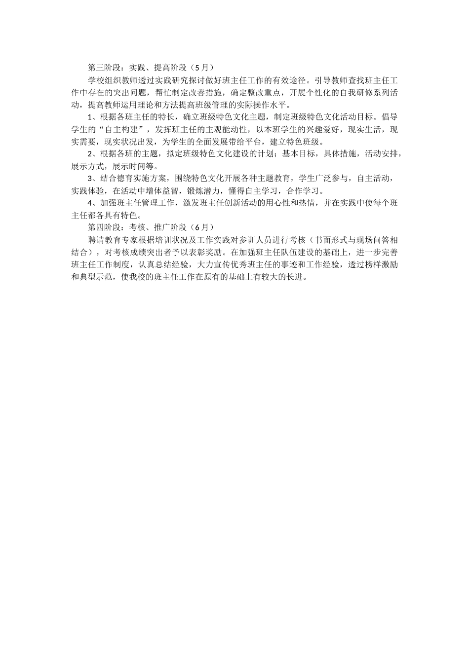 班主任培训计划_第3页