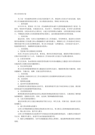 班主任培训计划