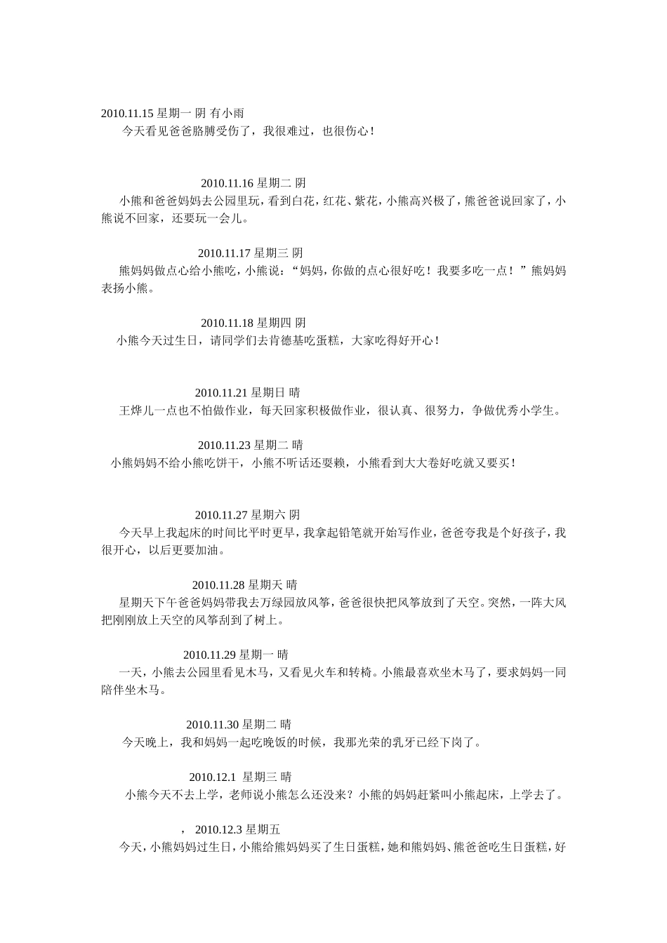 一年级学生一句话日记范文_第2页