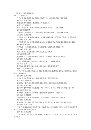 一年级学生一句话日记范文