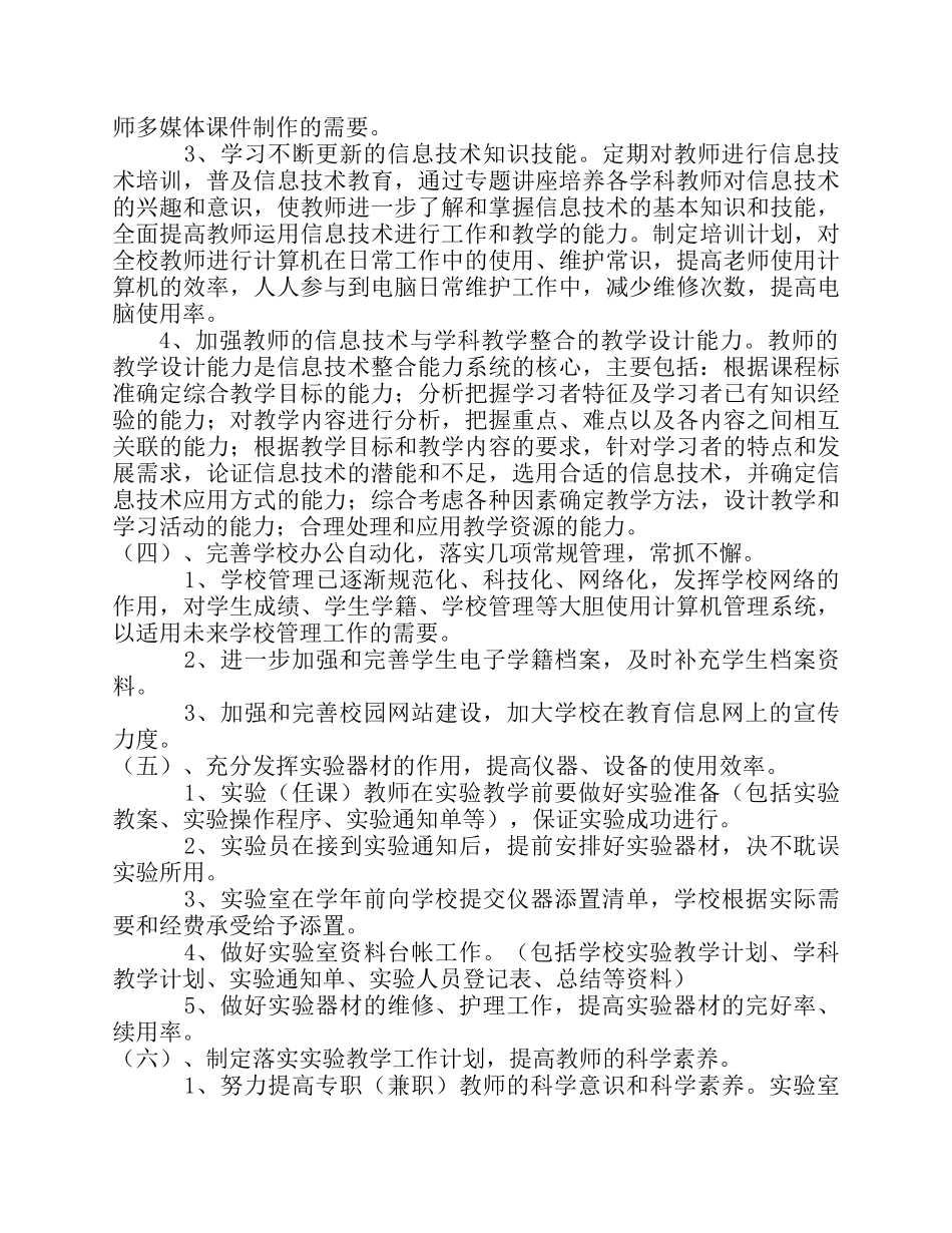 学校教育技术装备工作计划_第2页
