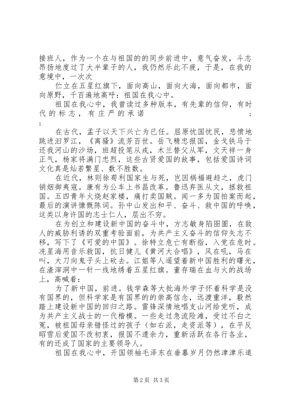 国庆征文演讲稿范文-祖国在我心中_第2页