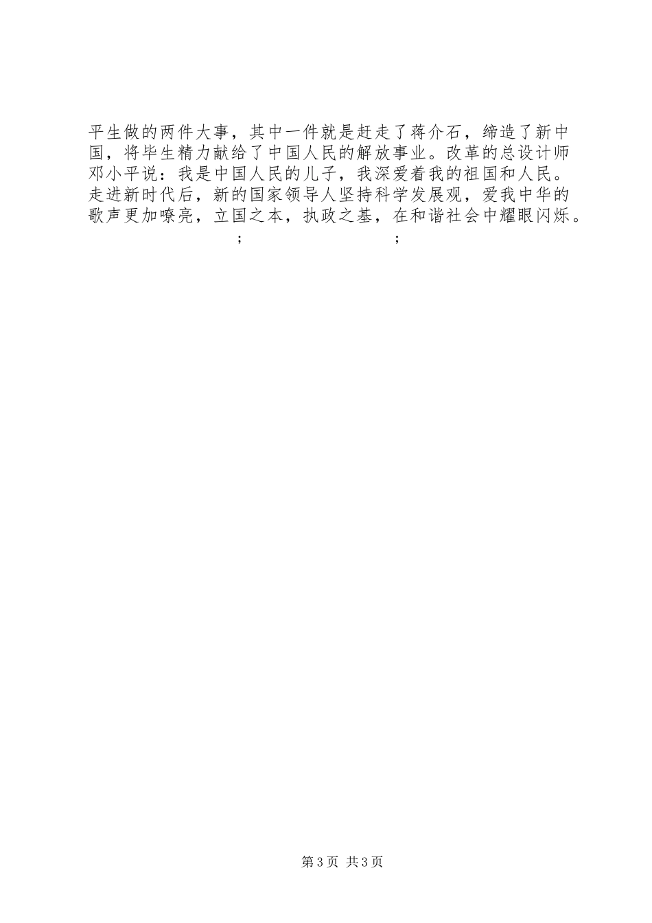 国庆征文演讲稿范文-祖国在我心中_第3页