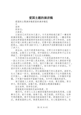 爱国主题的演讲