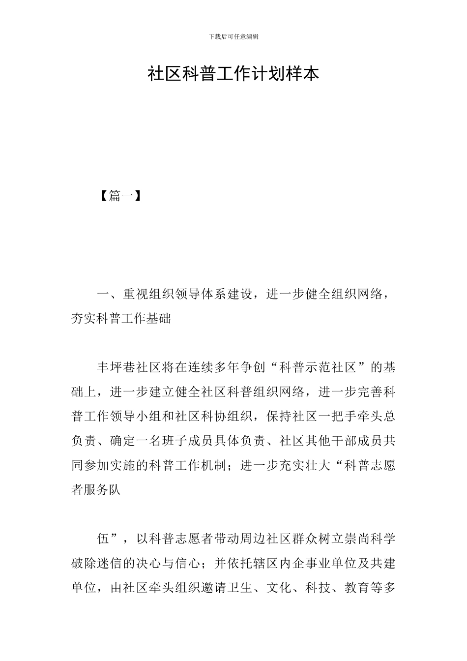 社区科普工作计划样本_第1页